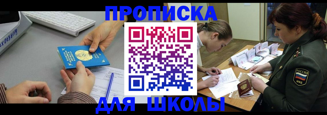 прописка для работы в Стерлитамаке