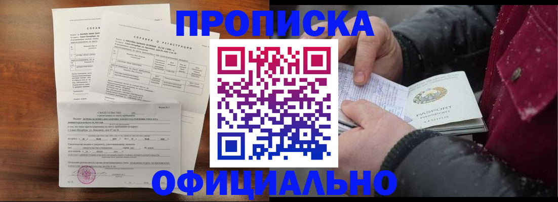 временная регистрация для школы в Стерлитамаке